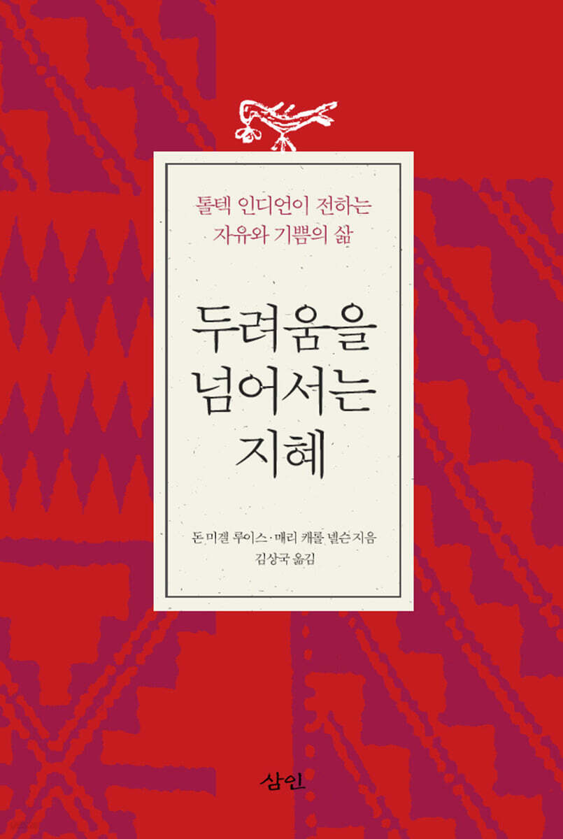 두려움을 넘어서는 지혜