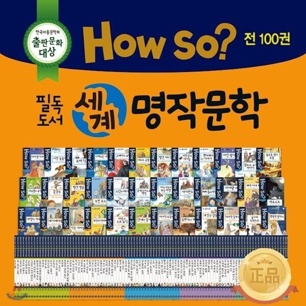 How so 필독도서 세계명작문학 전100권