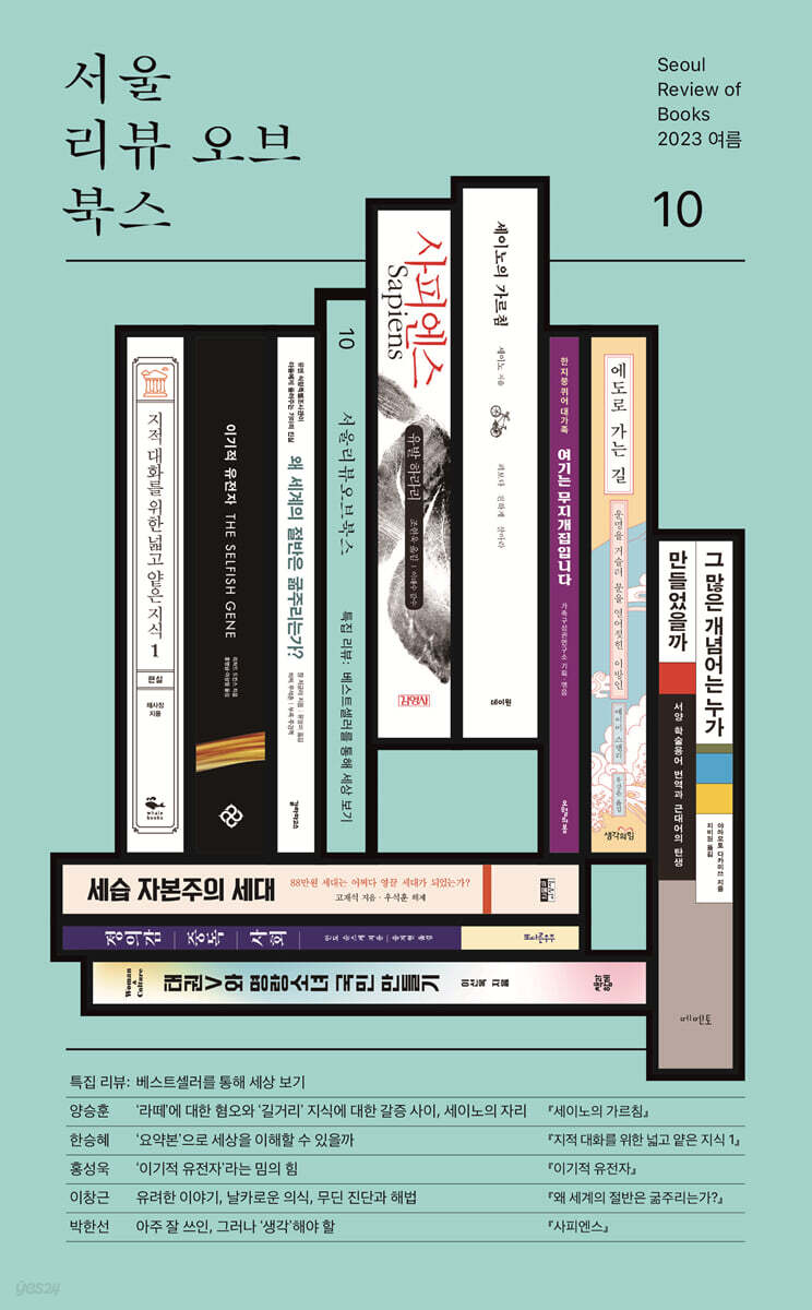 서울리뷰오브북스 (계간) : 10호 [2023]