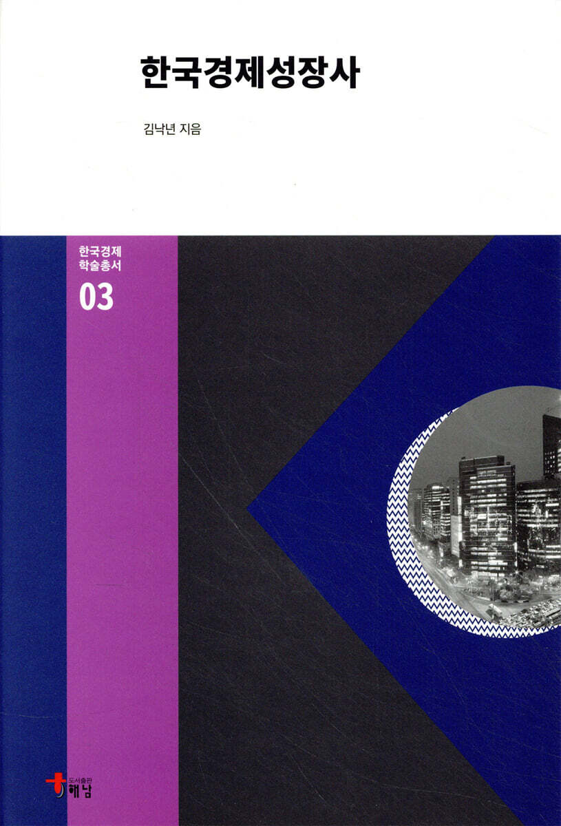 한국경제성장사