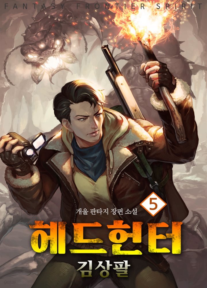 헤드헌터 김상팔 05권