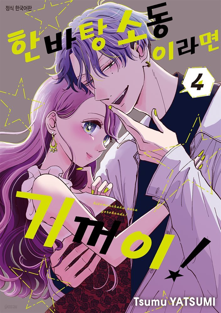 [대여] 한바탕 소동이라면 기꺼이! 29화