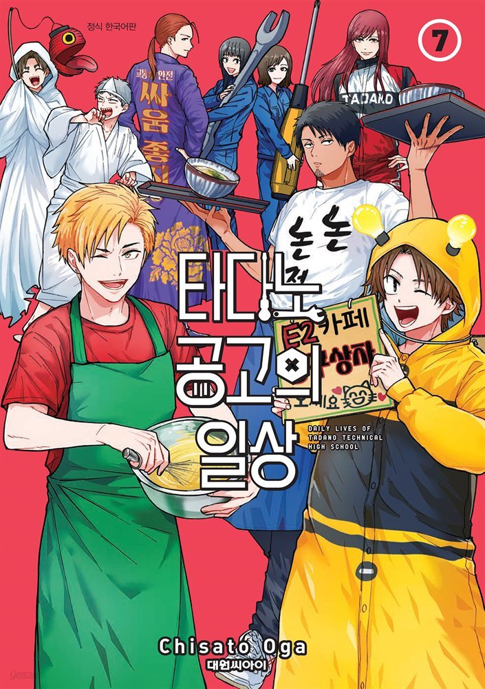 타다노 공고의 일상 07권