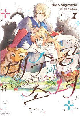 대수공과 유니코니스의 소녀