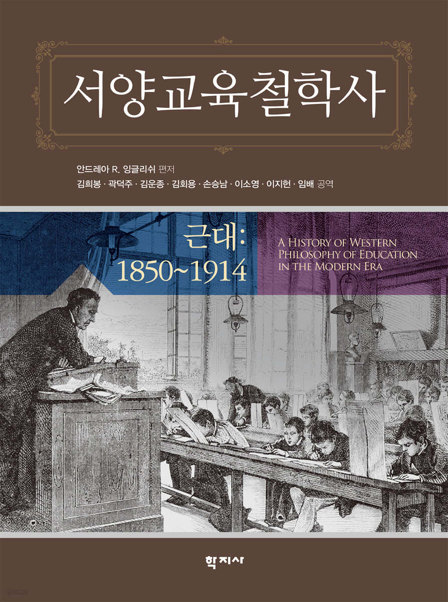 서양교육철학사