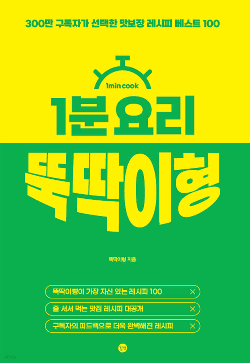 1분 요리 뚝딱이형