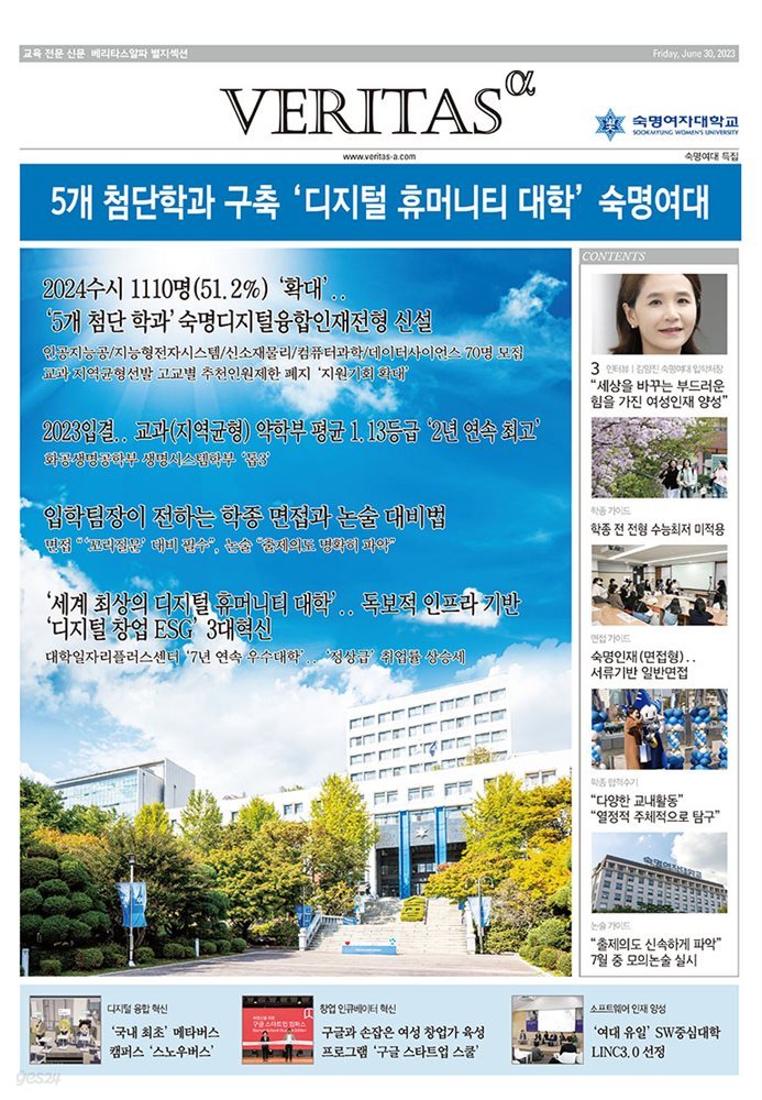 2024 숙명여대 가는 길