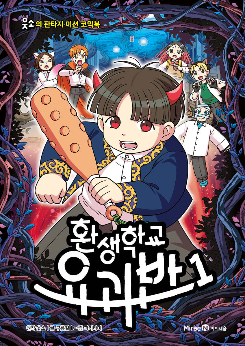 환생학교 요괴반 1 - 예스24