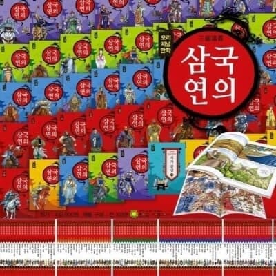 오리지널 만화 삼국연의 전103종