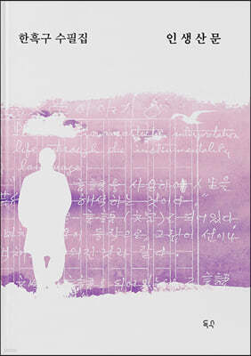 인생산문