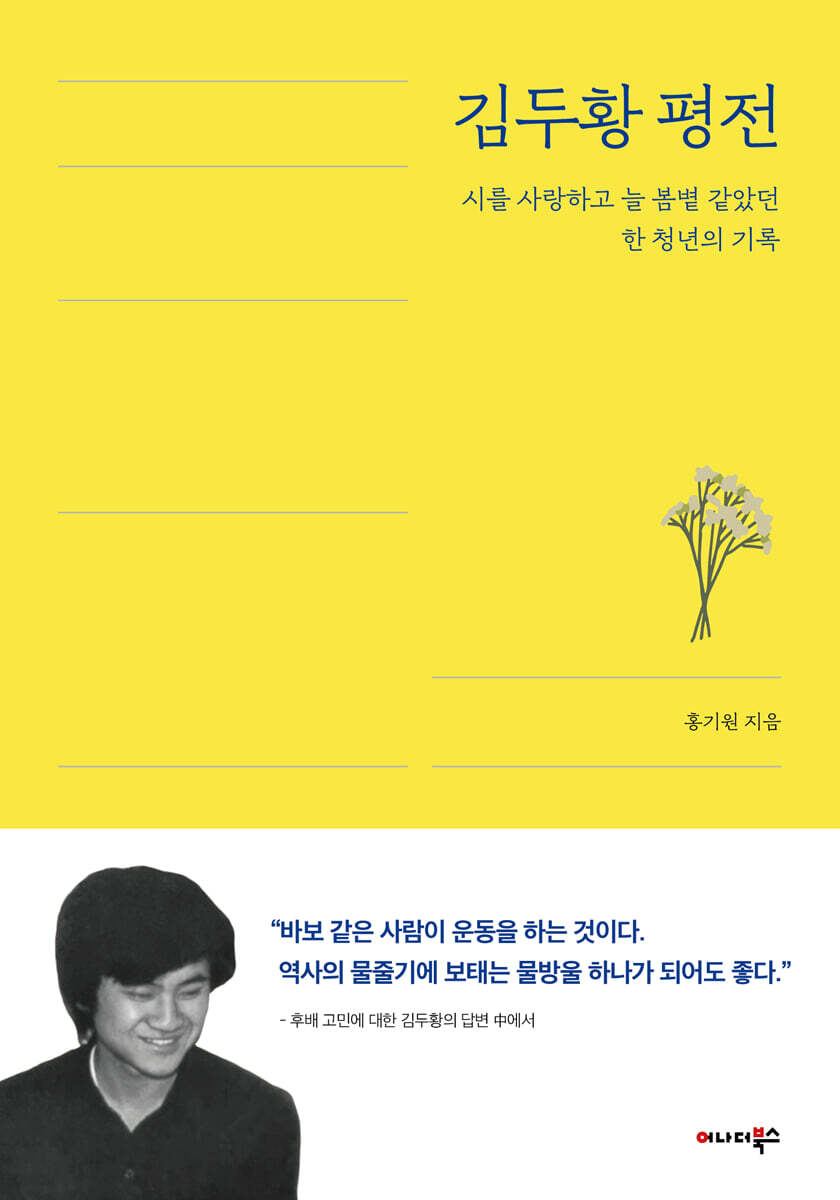 김두황 평전