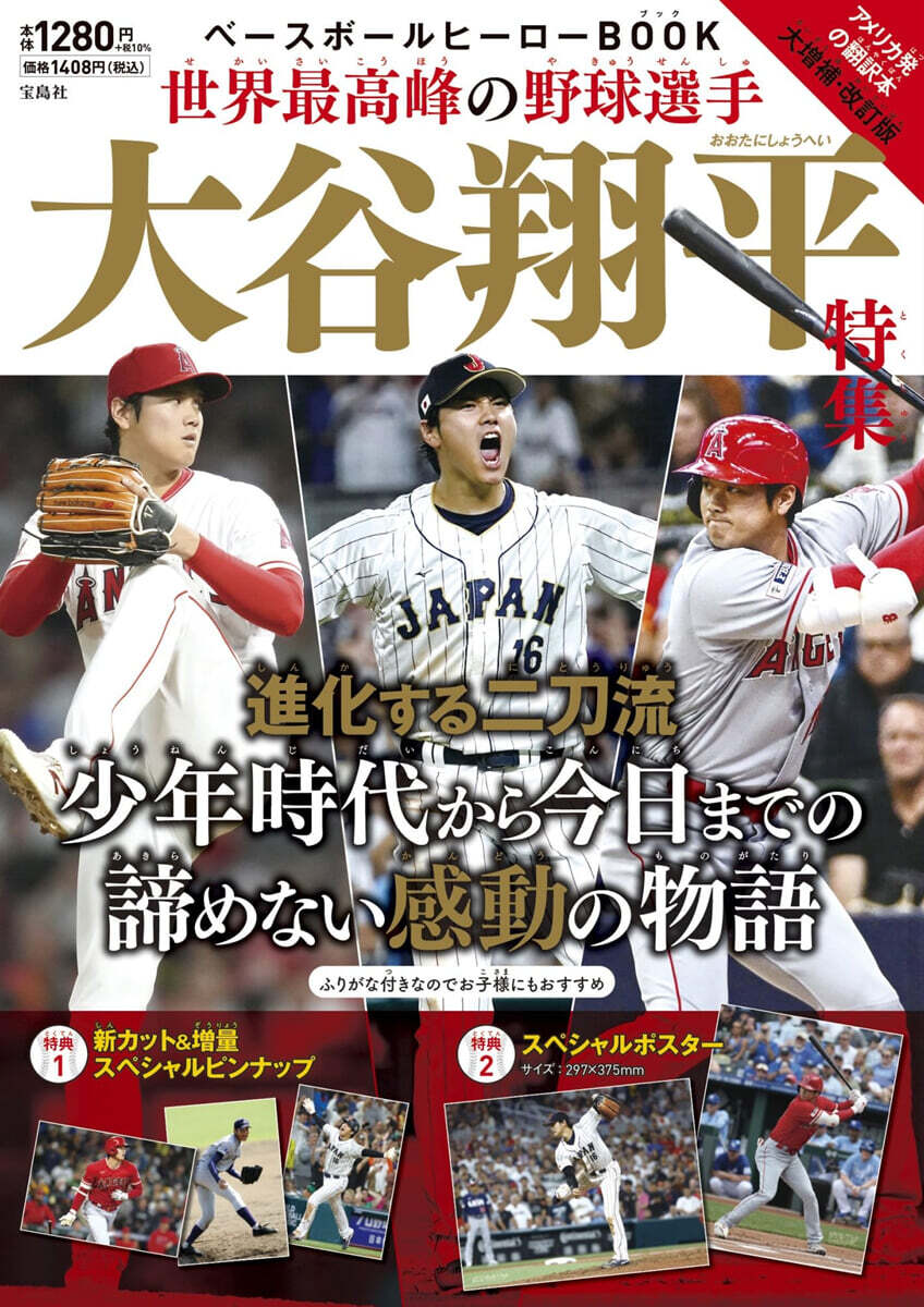 ベ-スボ-ルヒ-ロ-BOOK 大谷翔平 特集 大增補.改訂版
