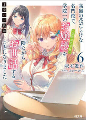 才女のお世話(6)