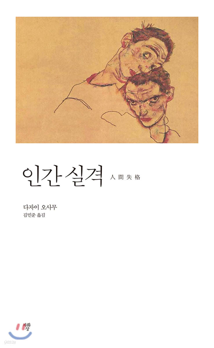 인간실격