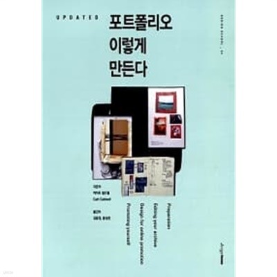 UPDATED, 포트폴리오 이렇게 만든다