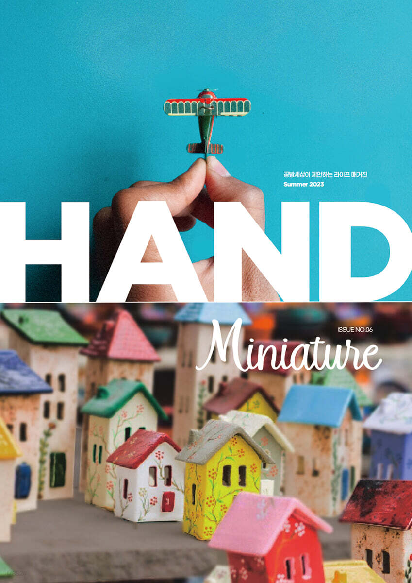 HAND 6호 [2023]