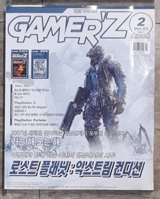 월간 게이머즈 GAMER‘Z 2007년 2월호