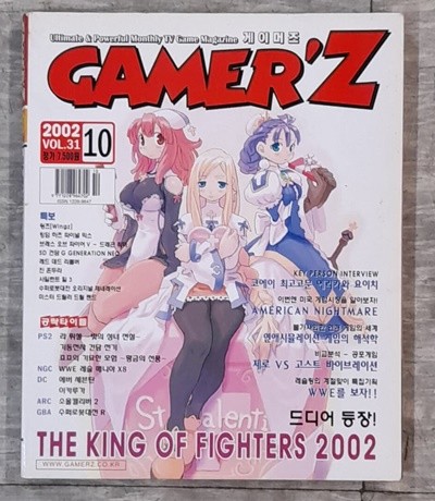 월간 게이머즈 GAMER‘Z 2002년 10월호