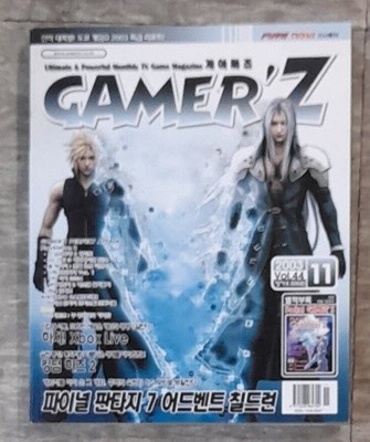 월간 게이머즈 GAMER‘Z 2003년 11월호