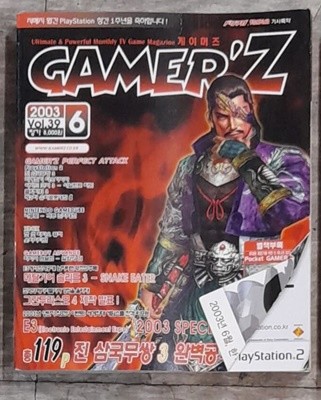 월간 게이머즈 GAMER‘Z 2003년 6월호