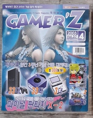 월간 게이머즈 GAMER‘Z 2003년 4월호