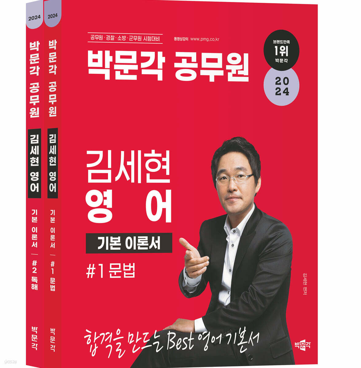 2024 김세현 영어