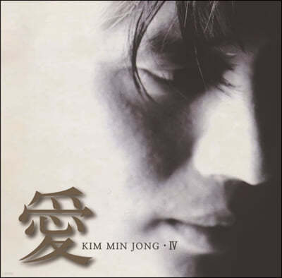 김민종 — 4집 착한사랑 앨범 커버