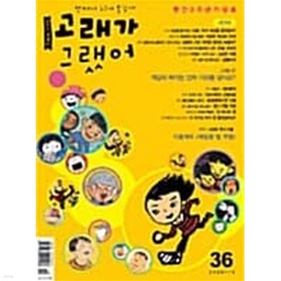 고래가 그랬어 36호