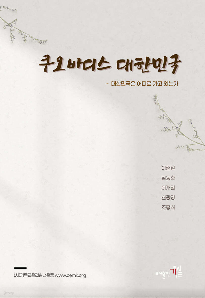 쿠오바디스 대한민국