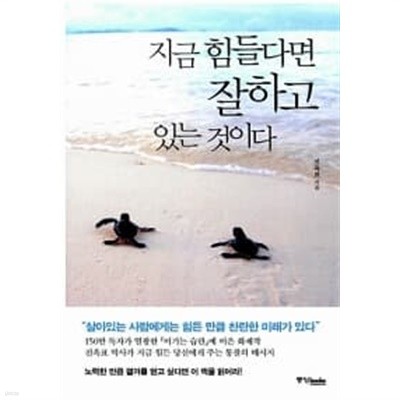 지금 힘들다면 잘하고 있는 것이다