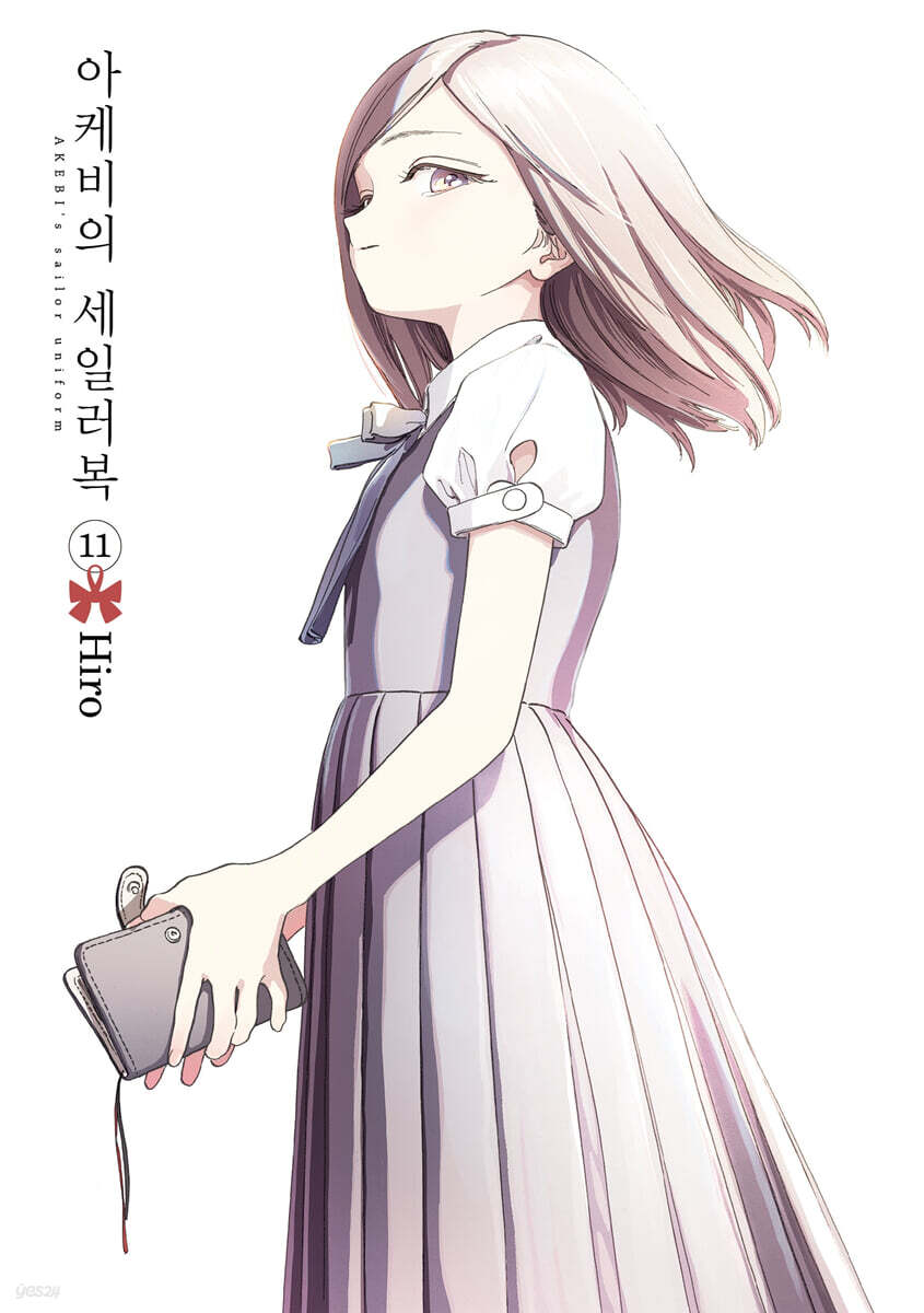 아케비의 세일러복 11