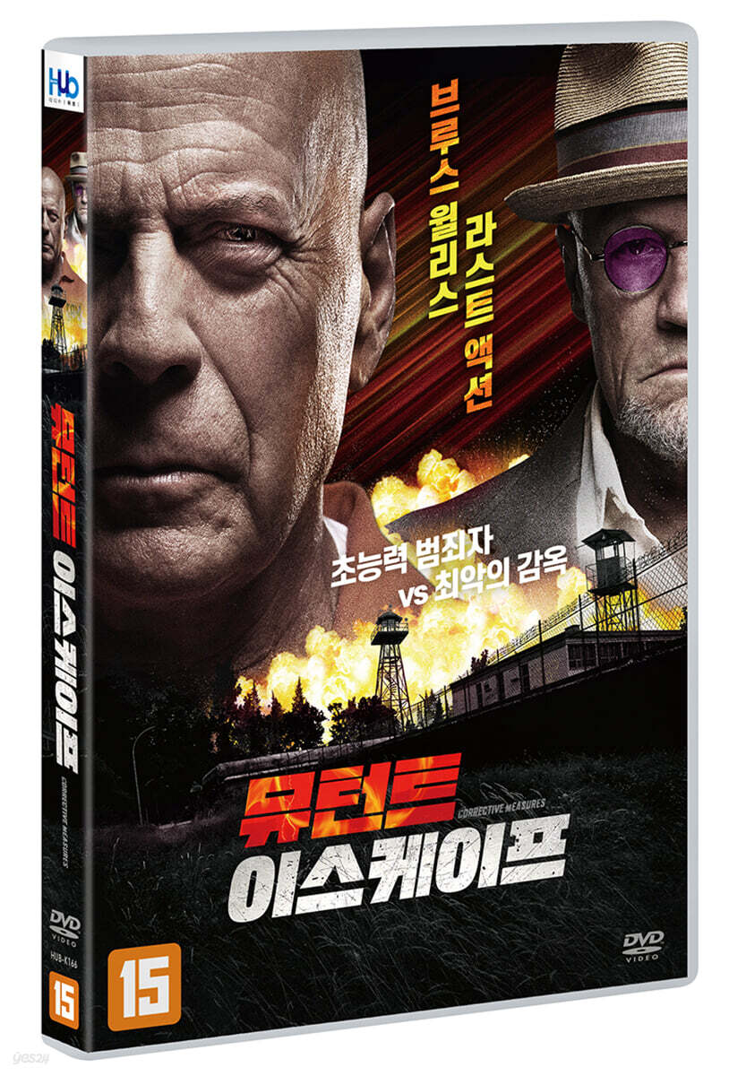 뮤턴트 이스케프 (1Disc)