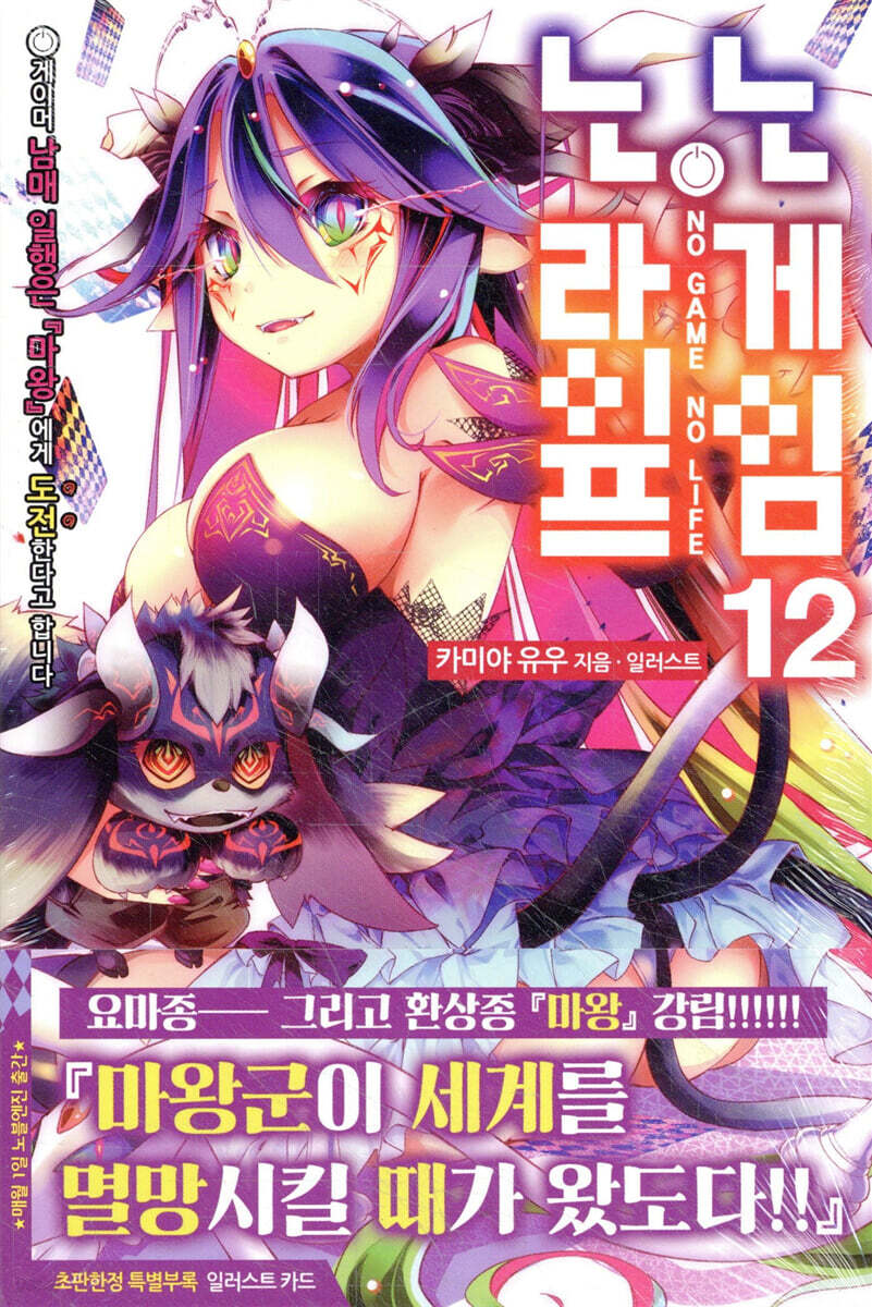 노게임 노라이프 12