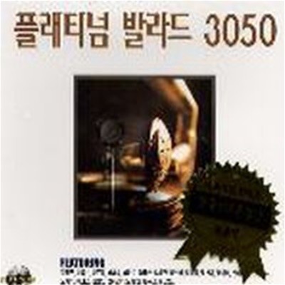 V.A. / ÷Ƽ ߶ 3050 (2CD)