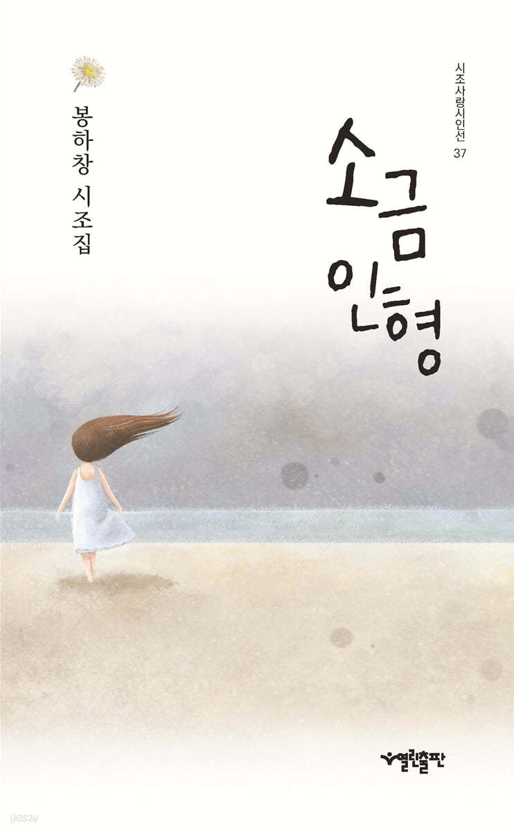 소금인형