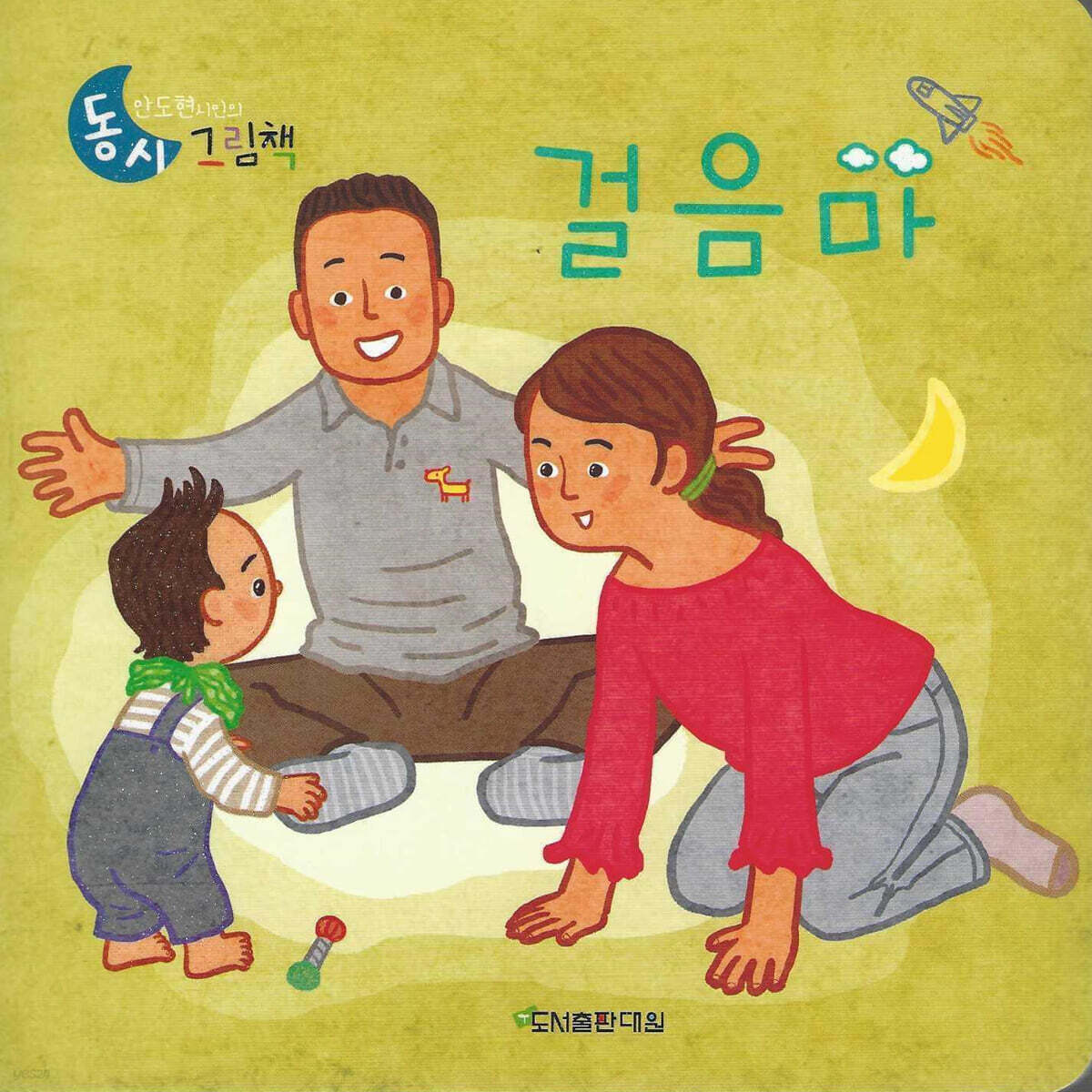 걸음마