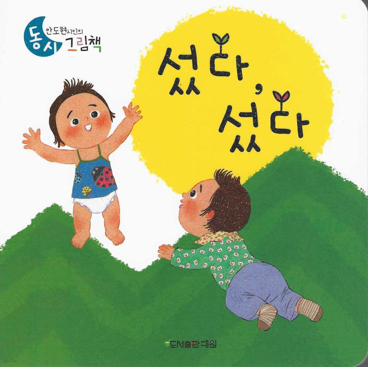 섰다, 섰다