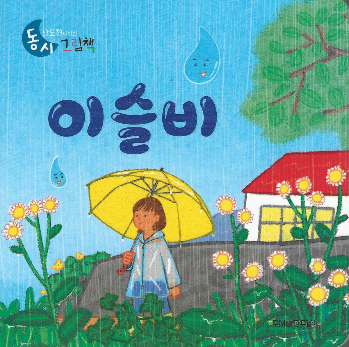 이슬비