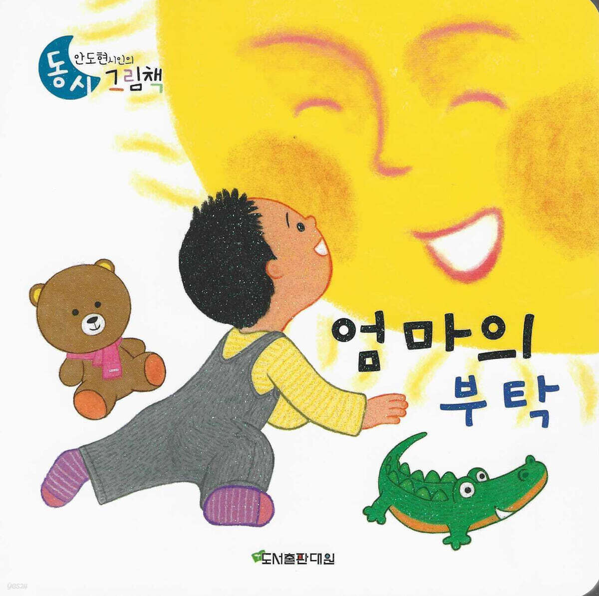 엄마의 부탁