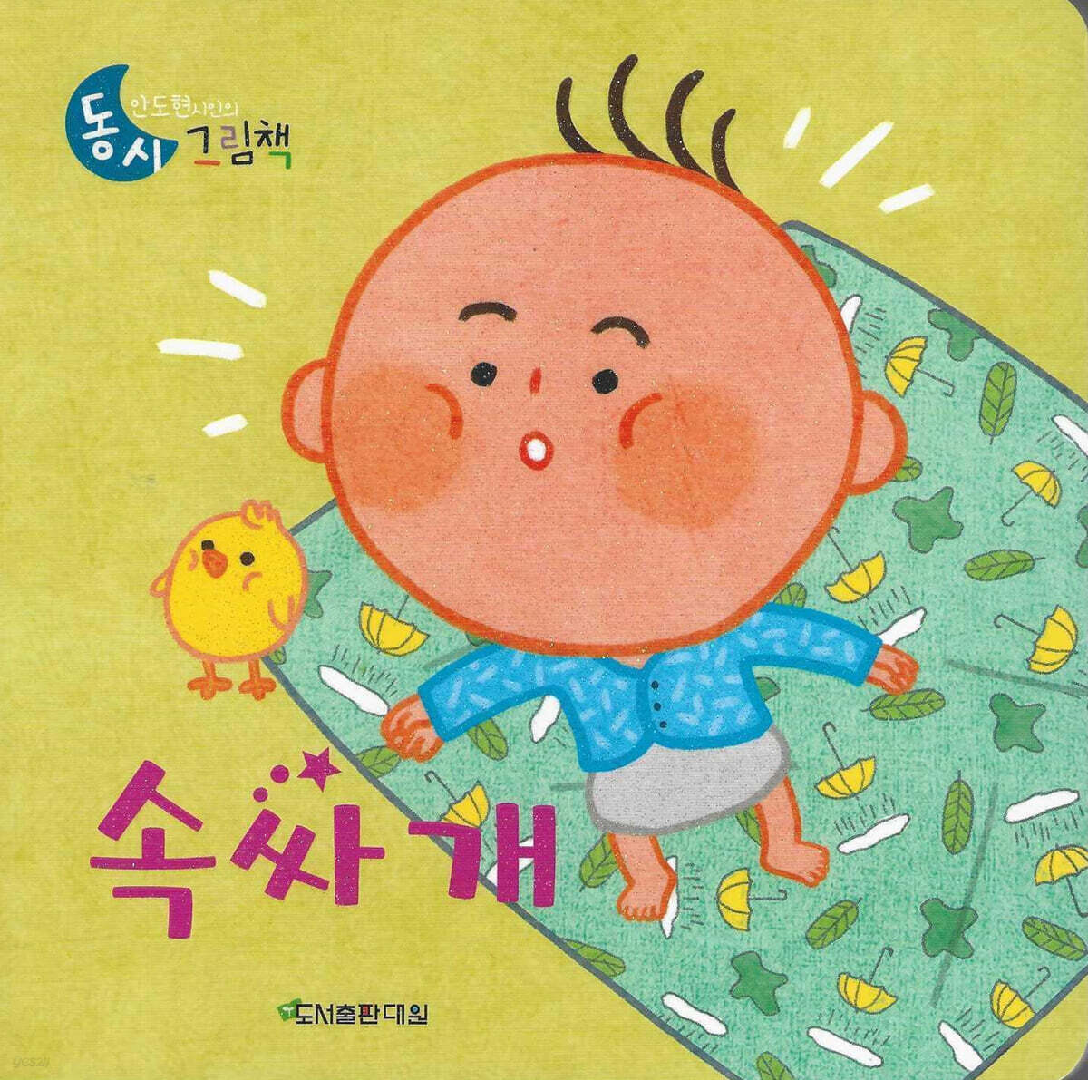 속싸개