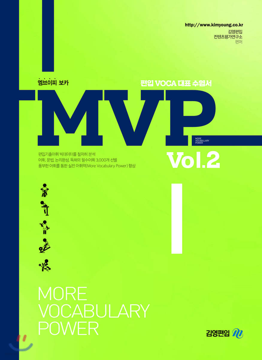 MVP 엠브이피 보카 Vol.2