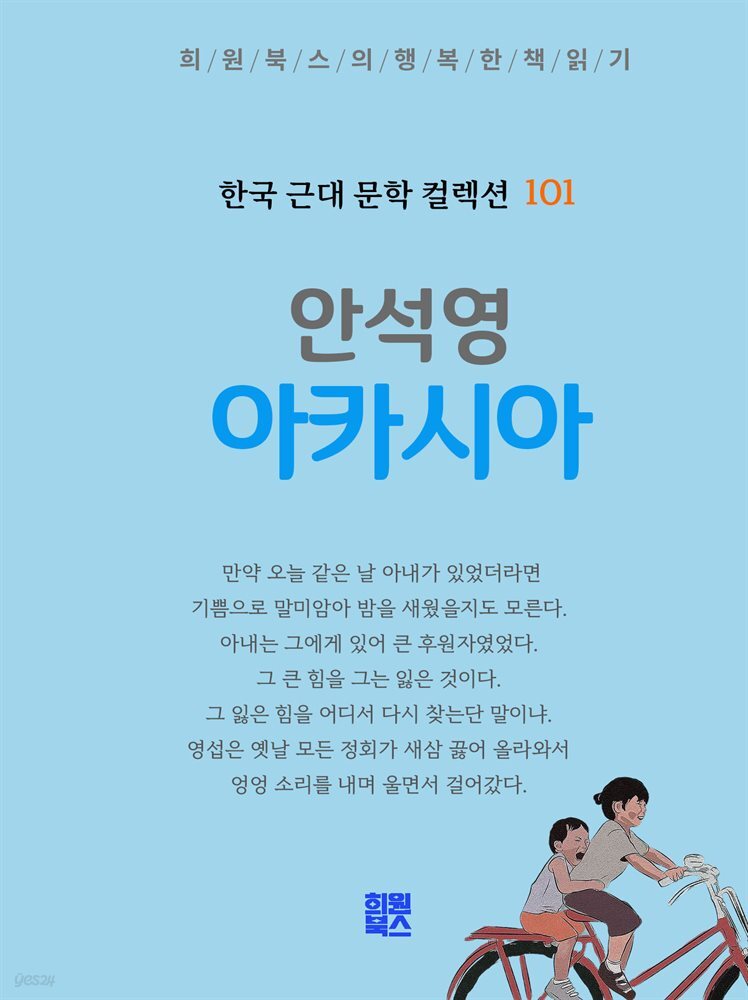 안석영 - 아카시아
