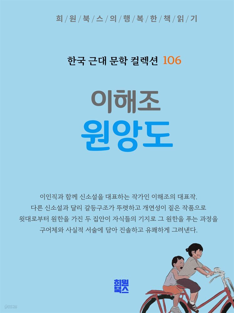 이해조 - 원앙도