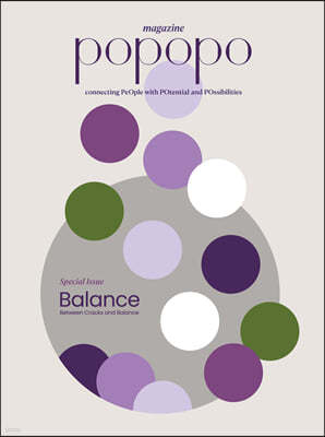 포포포 매거진 POPOPO Magazine (반년간) : Issue No.08 [2023]