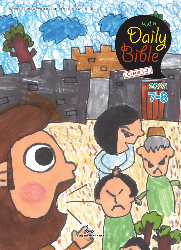 Kid's Daily Bible [Grade 1-3]  2023년 7-8월호(디도서, 예레미야 1-25장, 시편 90-94편)