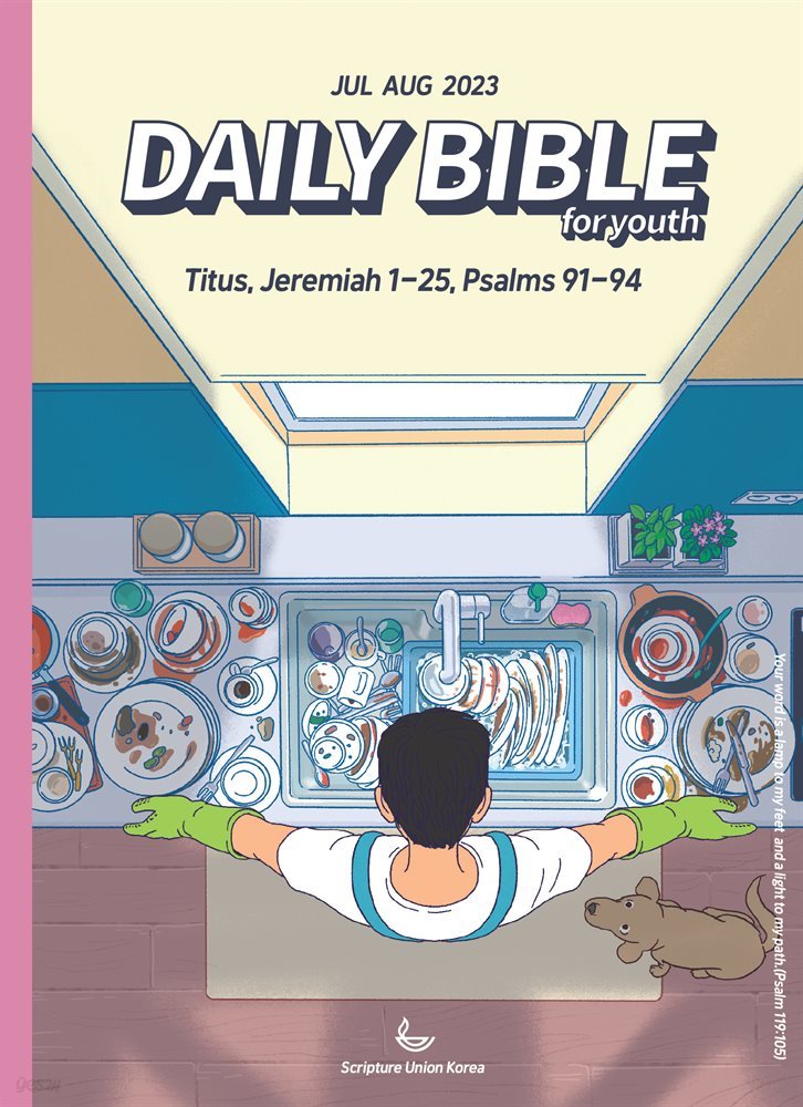 DAILY BIBLE for Youth 2023년 7-8월호(디도서, 예레미야 1-25장, 시편 90-94편)