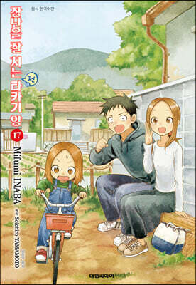 장난을 잘 치는 전 타카기 양 17