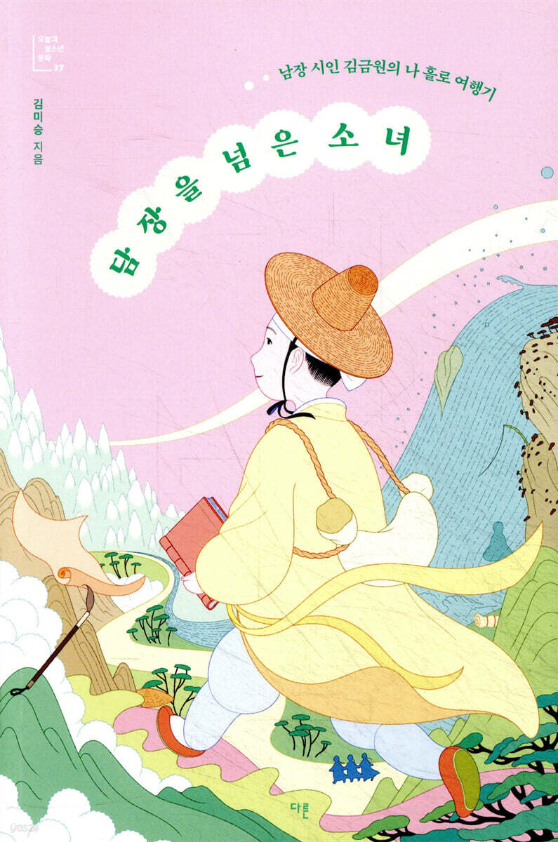 담장을 넘은 소녀