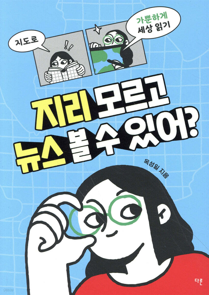 지리 모르고 뉴스 볼 수 있어?