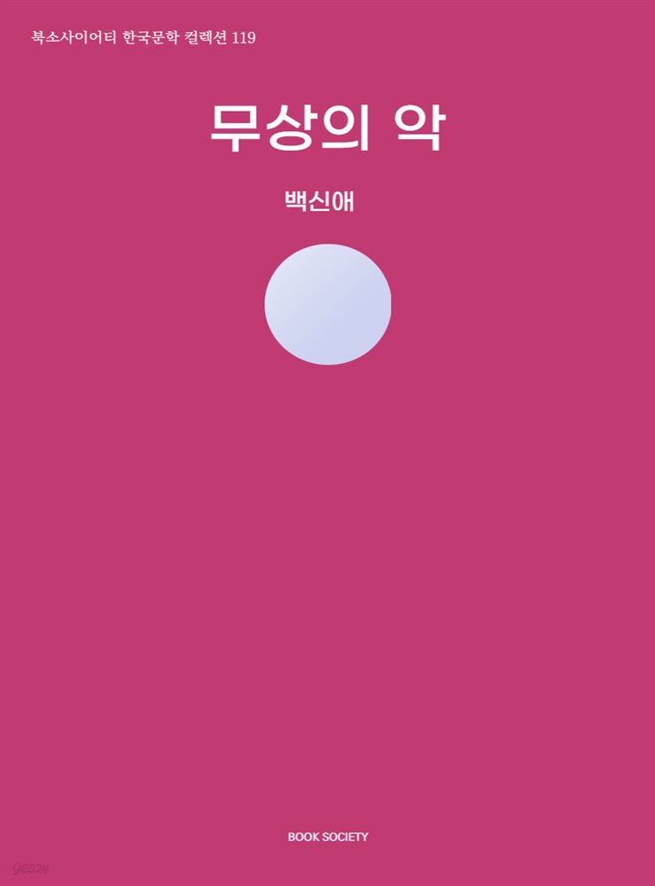 무상의 악